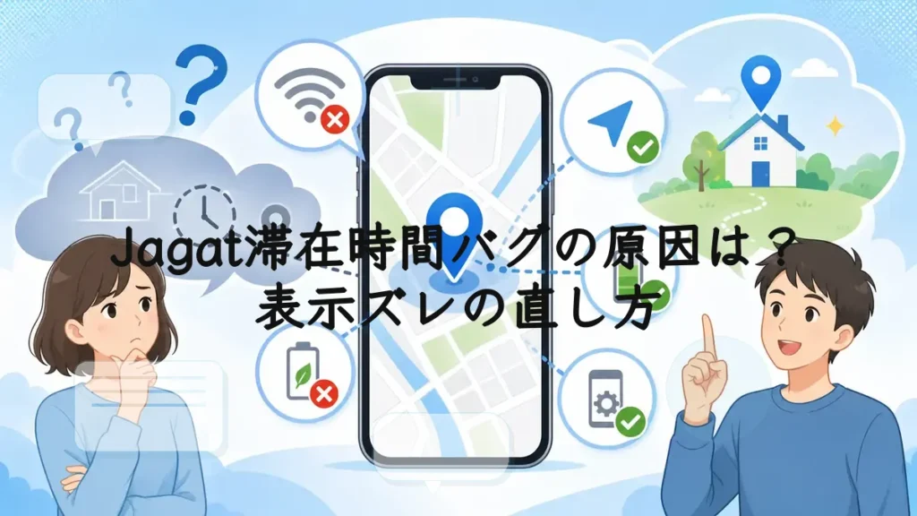 Jagat滞在時間バグの原因と表示ズレの直し方を示すアイキャッチ